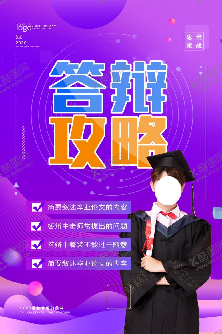 编号：64041710270836162084【酷图网】源文件下载-毕业答辩