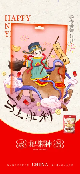马年春节海报