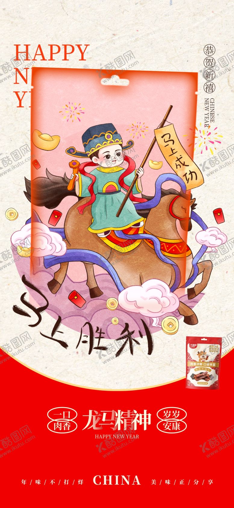 编号：79984704031248028525【酷图网】源文件下载-马年春节海报