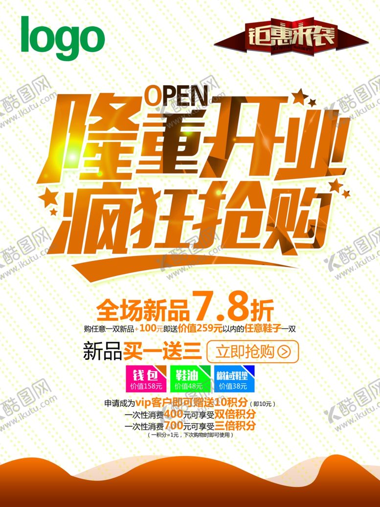 编号：65164907051650571491【酷图网】源文件下载-盛大开业单页