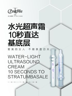 水光超声霜