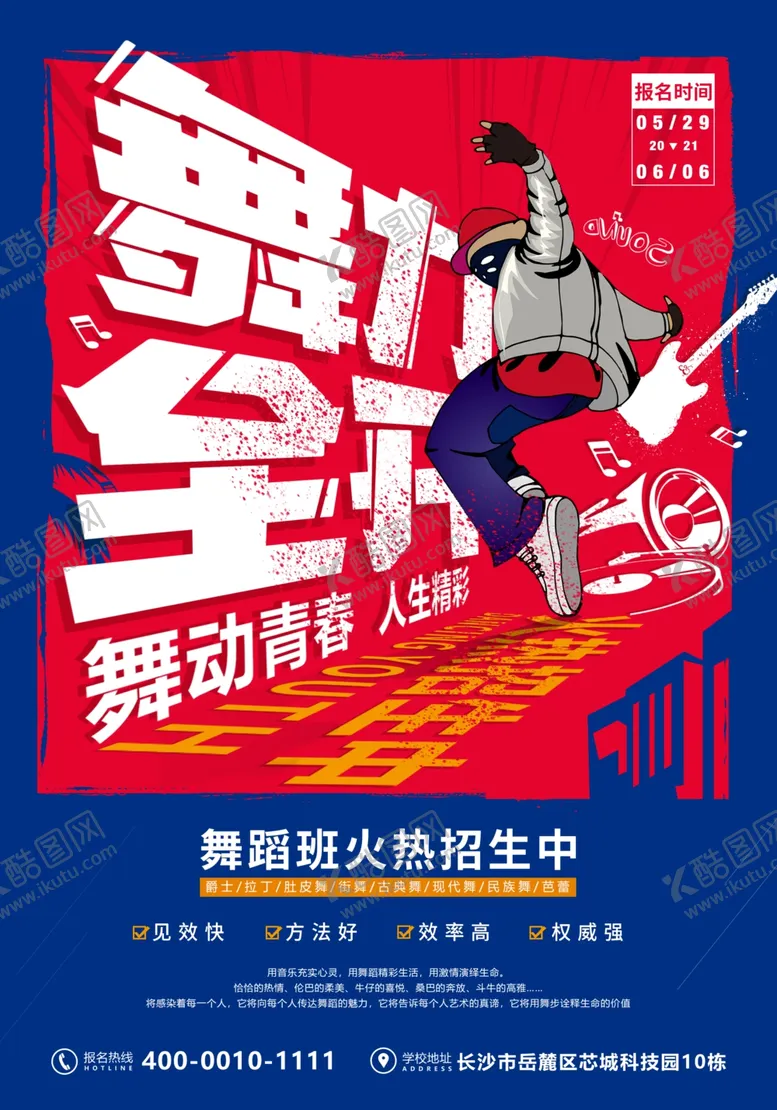 编号：79255601290635497613【酷图网】源文件下载-舞蹈海报