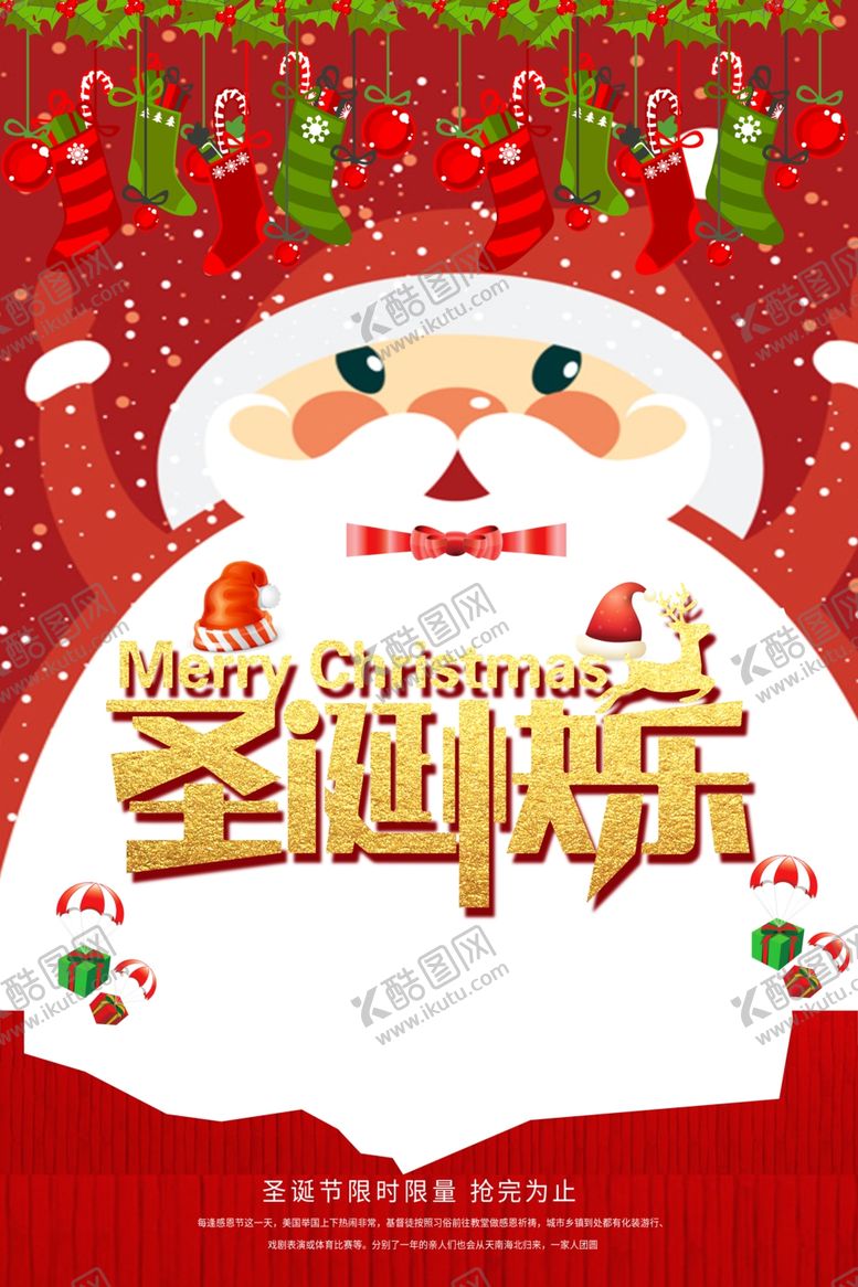 编号：16333009182230384479【酷图网】源文件下载-圣诞快乐