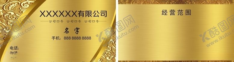 编号：39496510140149558185【酷图网】源文件下载-金色名片
