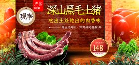 深山黑毛土猪