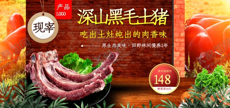 编号：57078206252154318270【酷图网】源文件下载-深山黑毛土猪