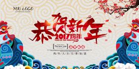 恭贺新年
