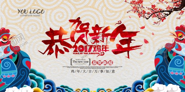 编号：46555005021728518735【酷图网】源文件下载-恭贺新年