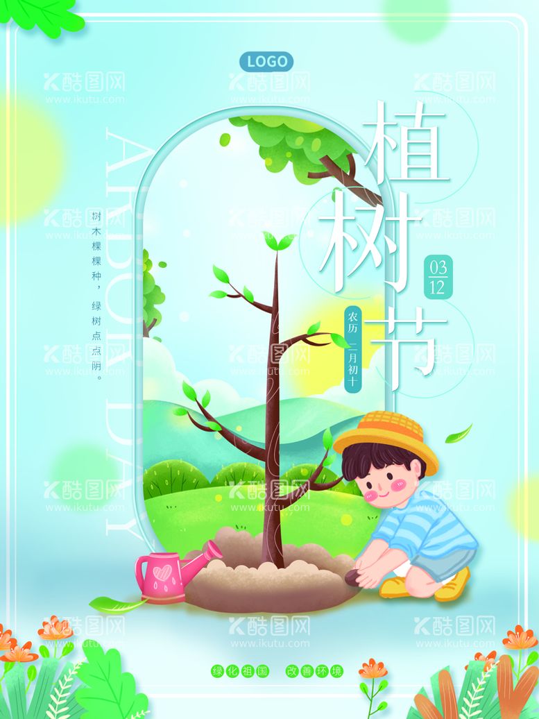 编号：13786310240357442789【酷图网】源文件下载-植树节