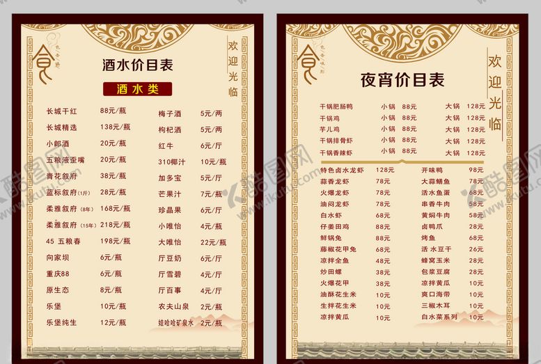 编号：52431210061142333554【酷图网】源文件下载-菜单