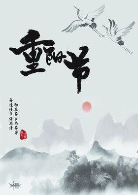 重阳图片
