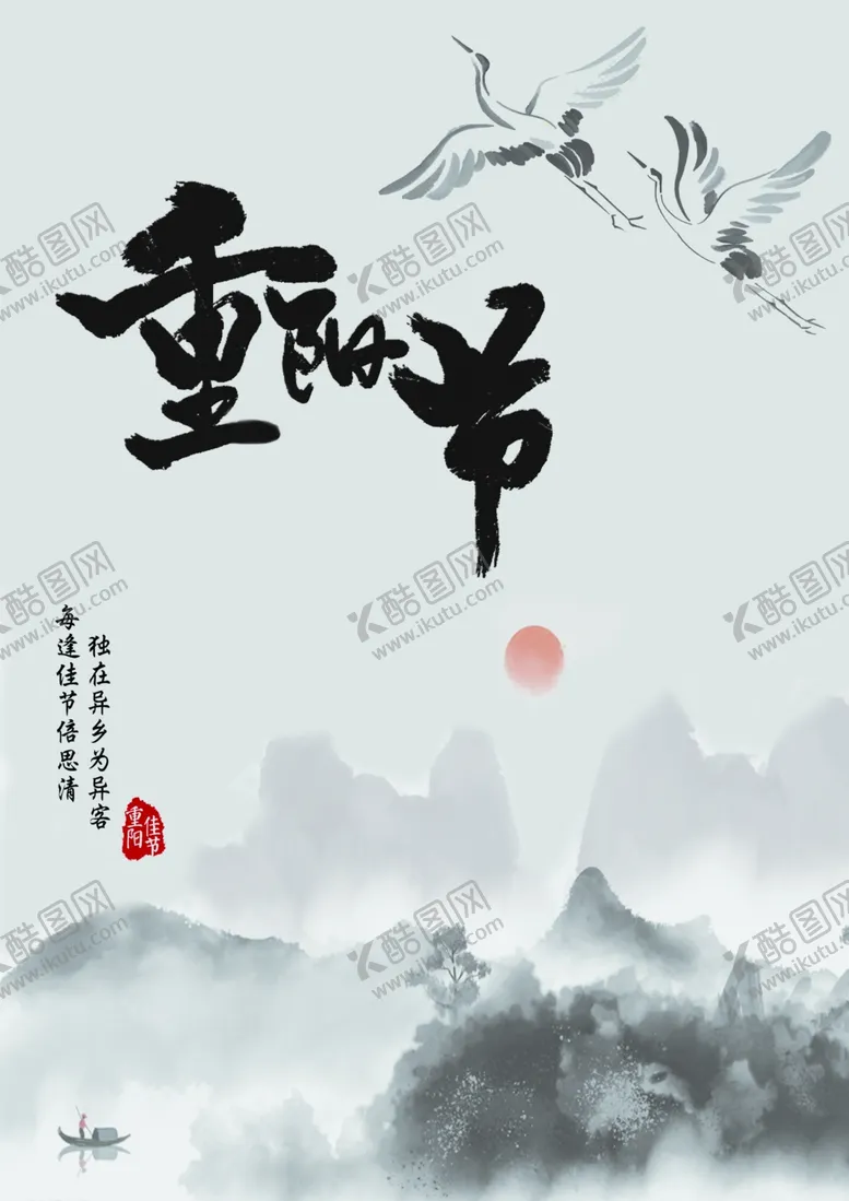 编号：79737906242157254127【酷图网】源文件下载-重阳图片