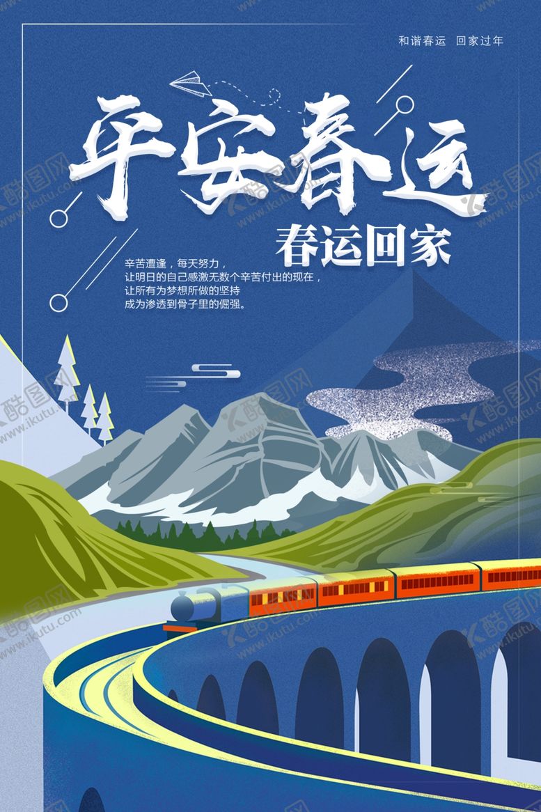 编号：41649207060624396673【酷图网】源文件下载-春运
