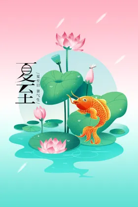 夏至素材传统活动海报