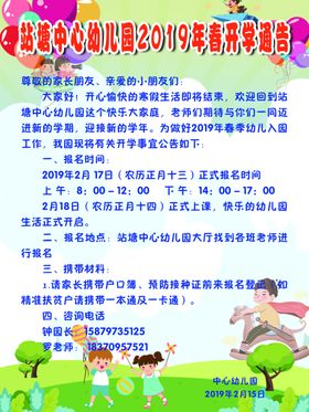 开学通告