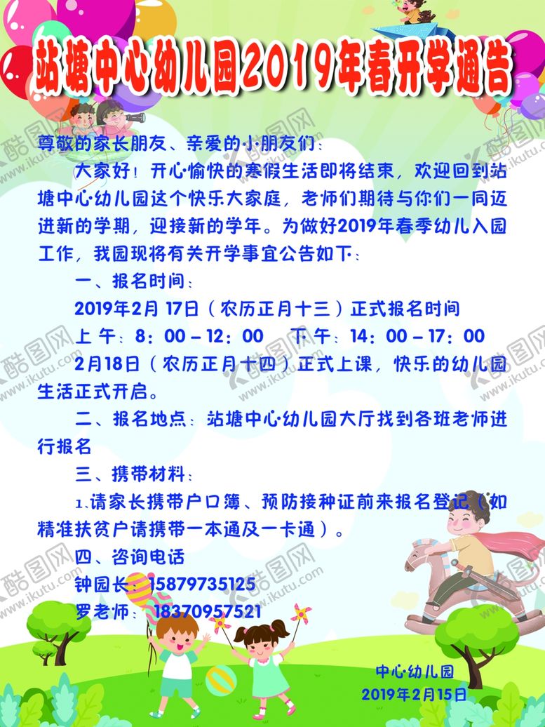 开学通告卡幼儿园气球