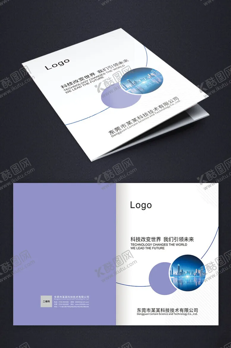 编号：82612501171150174952【酷图网】源文件下载-简约风格科技画册封面