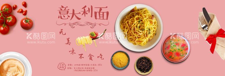 编号：50413611300928503580【酷图网】源文件下载-美食海报