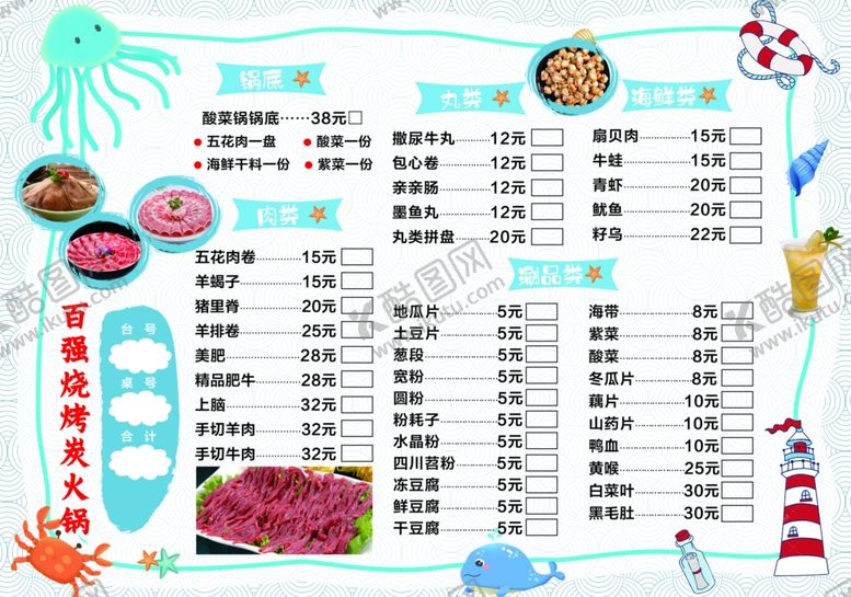 编号：52537012210958028256【酷图网】源文件下载-烧烤菜单