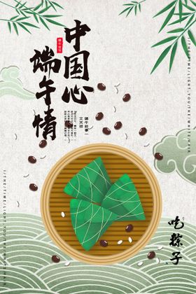 端午节海报