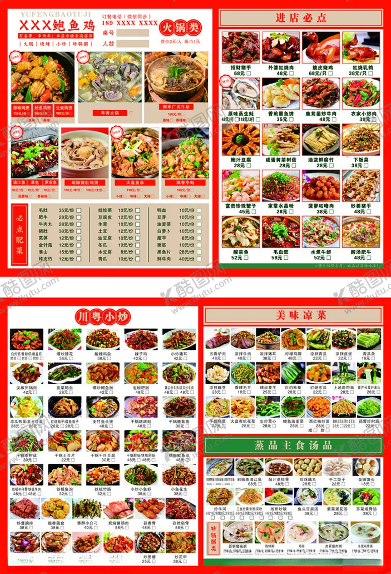编号：78926906291659146931【酷图网】源文件下载-多样美食菜单展示