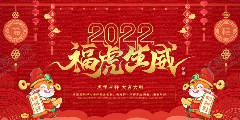 编号：12830709150230419742【酷图网】源文件下载-虎年海报插画设计