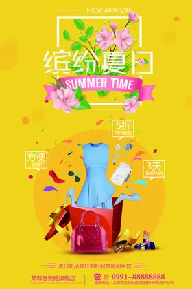 女装女鞋女包口红饰品促销海报