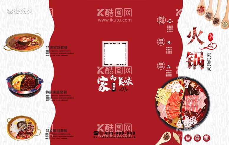 编号：41260509170832544835【酷图网】源文件下载-餐饮传单