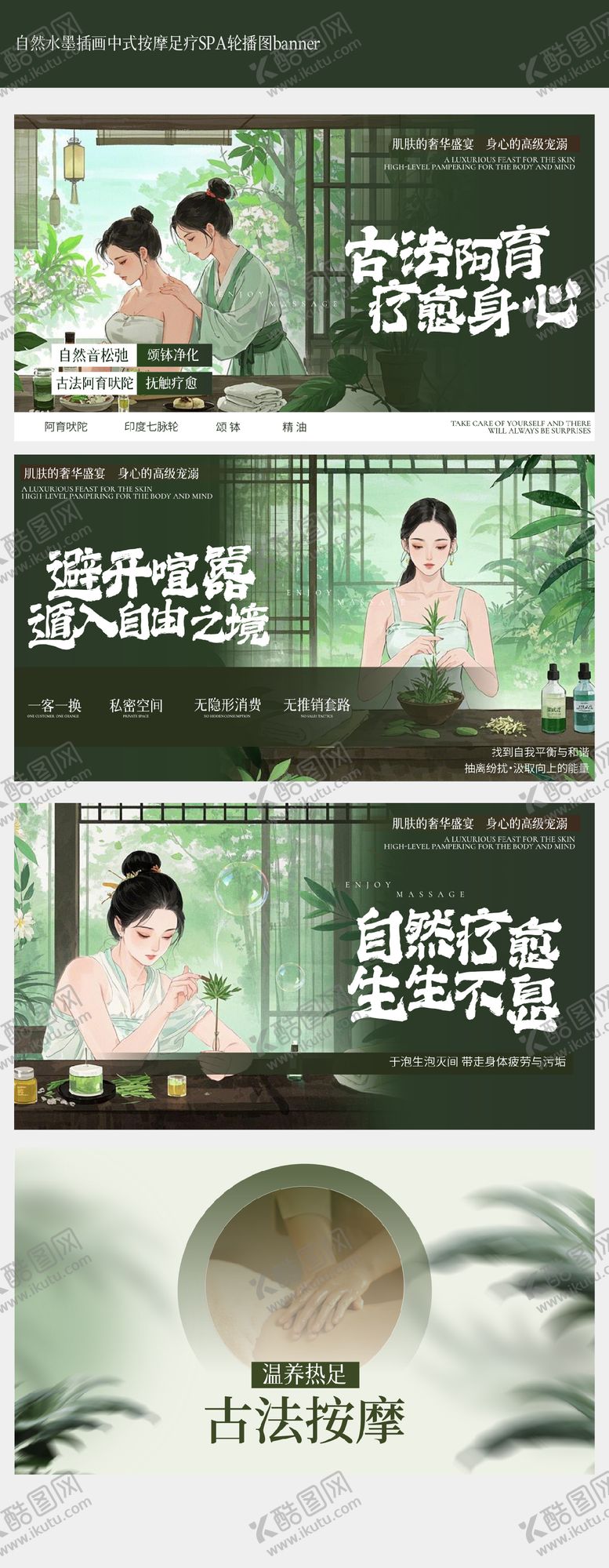 编号：12416212111236431208【酷图网】源文件下载-古法水墨插画按摩海报