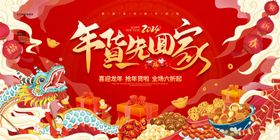 创意年货宣传活动海报图片