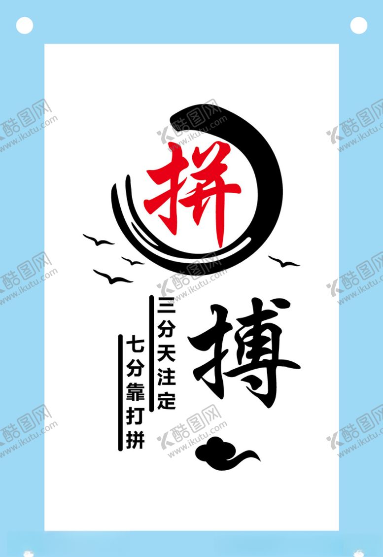 编号：77839509131746512818【酷图网】源文件下载-古风拼搏励志文字文化墙