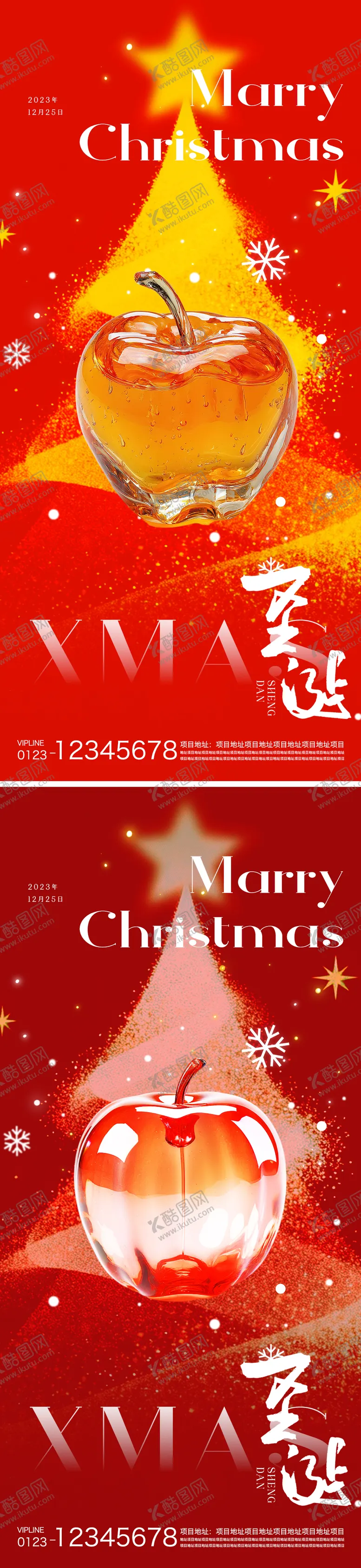 编号：99042512220219081152【酷图网】源文件下载-圣诞节海报