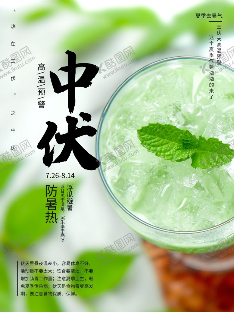 编号：61223206170436082815【酷图网】源文件下载-中伏海报