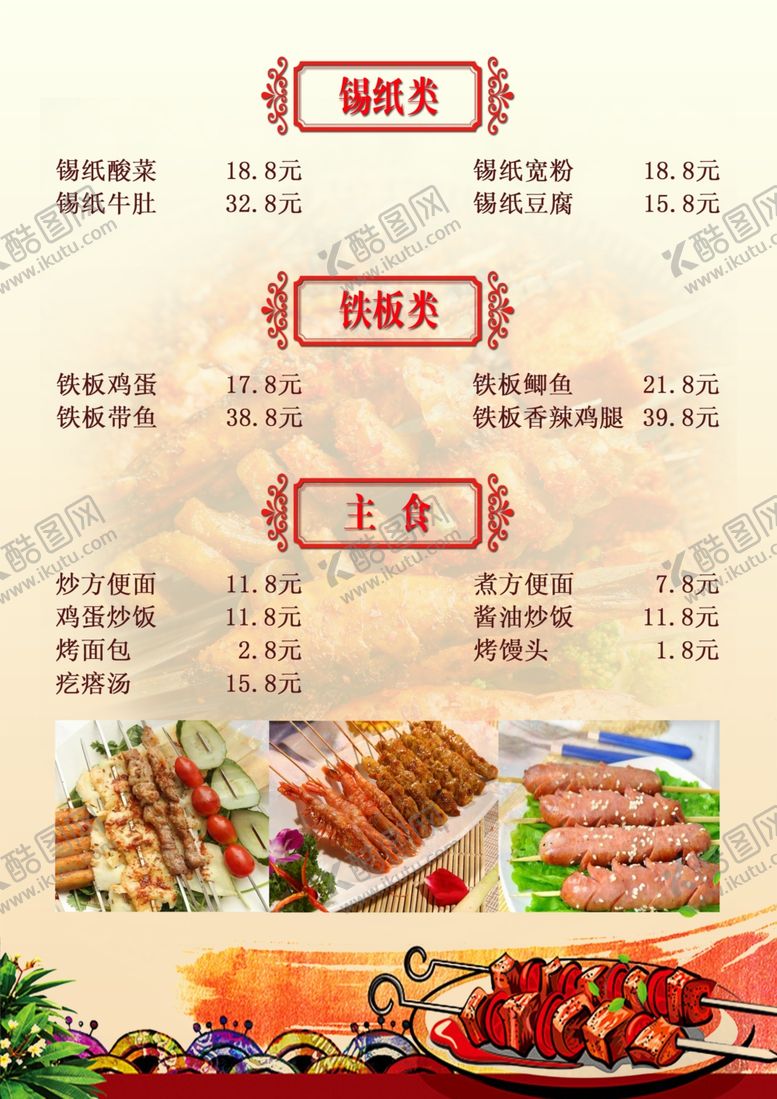 编号：49413409271821505656【酷图网】源文件下载-菜单