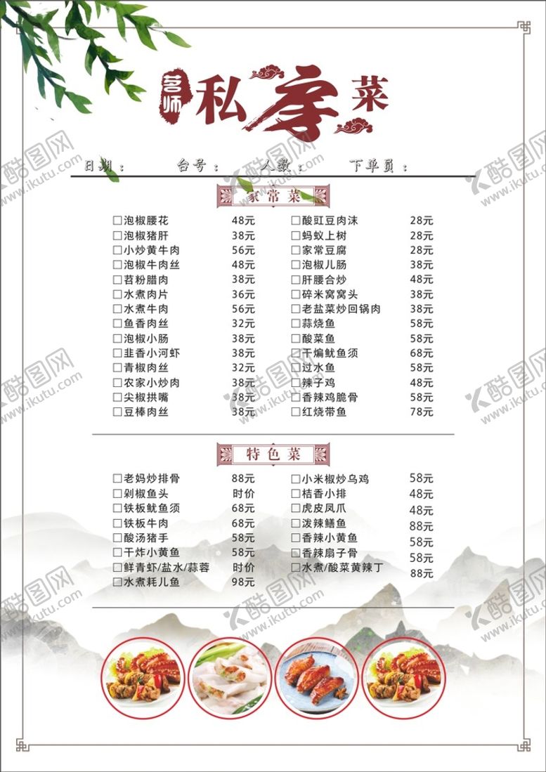 编号：10775602021646226634【酷图网】源文件下载-餐馆菜单 菜谱