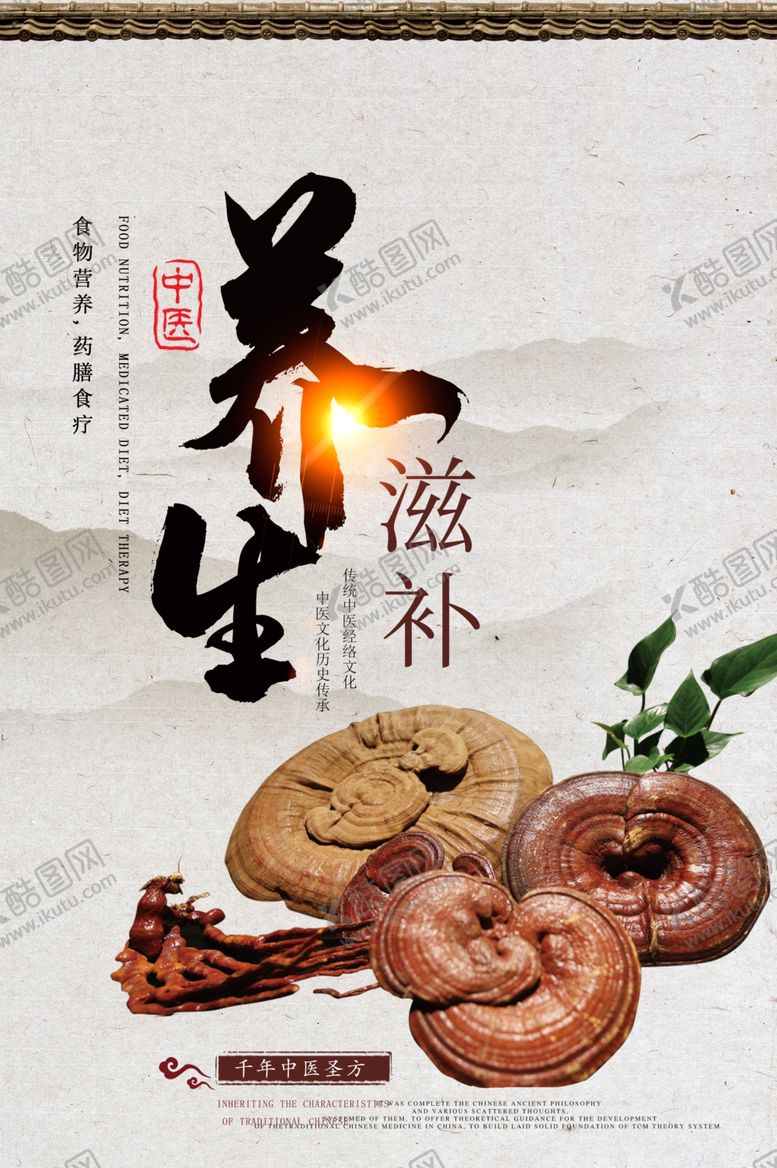 编号：24753009180858353986【酷图网】源文件下载-养生健康海报