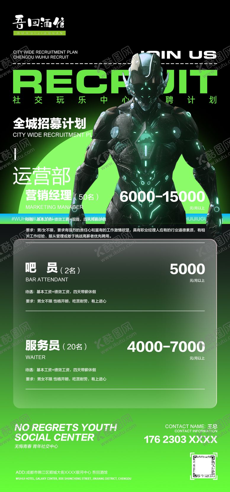 编号：83063501150643515621【酷图网】源文件下载-酒吧招聘海报