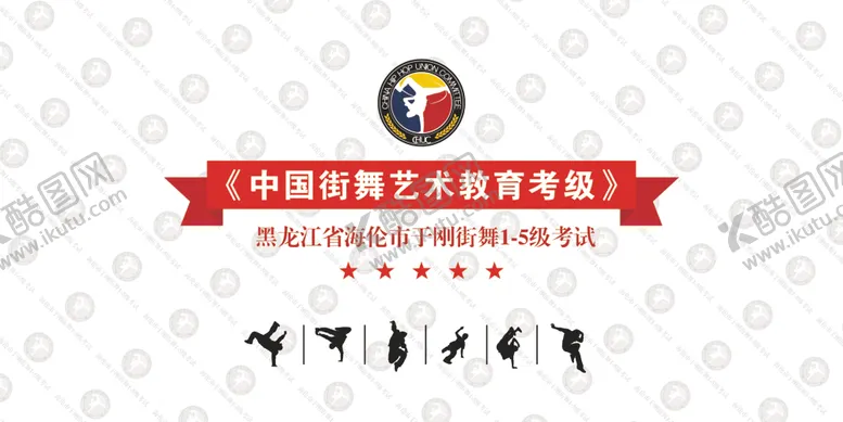 编号：93437902190813579622【酷图网】源文件下载-舞蹈考级背景