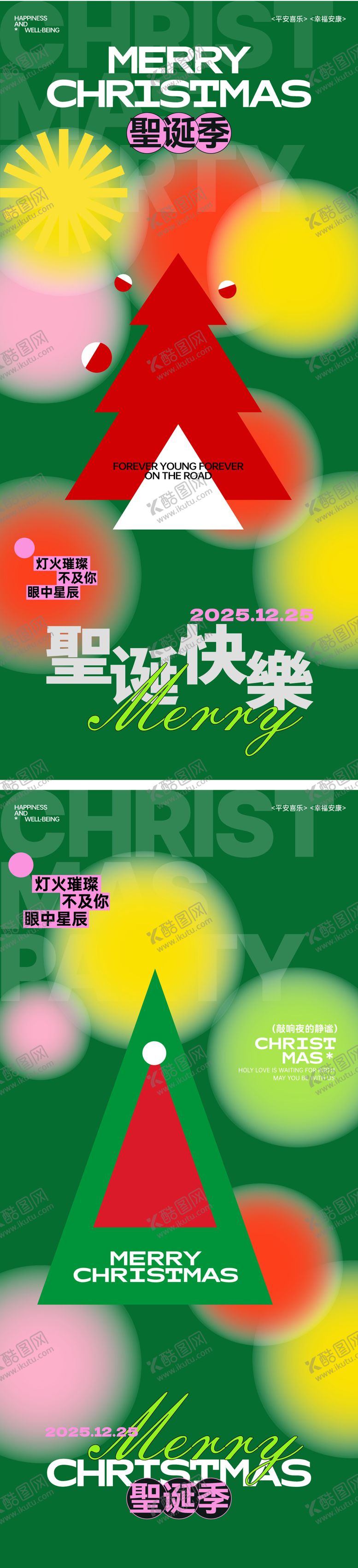 编号：95962811160214596898【酷图网】源文件下载-圣诞节活动海报