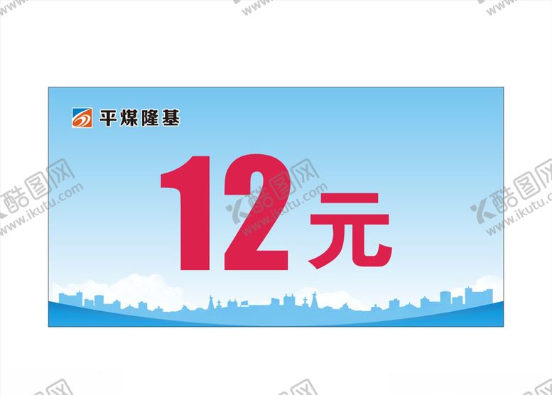 编号：75345207080044073700【酷图网】源文件下载-菜价标签