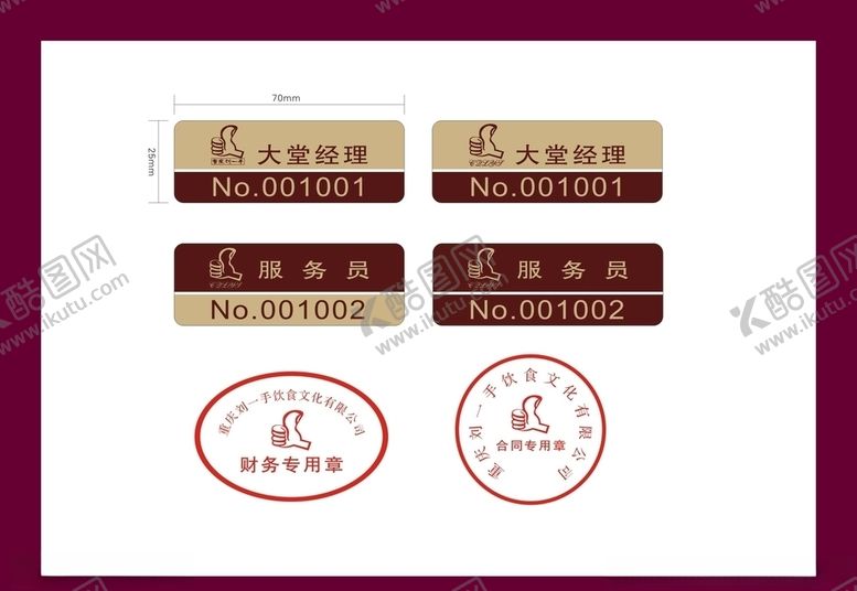 编号：27867810221316034528【酷图网】源文件下载-酒店餐饮vi