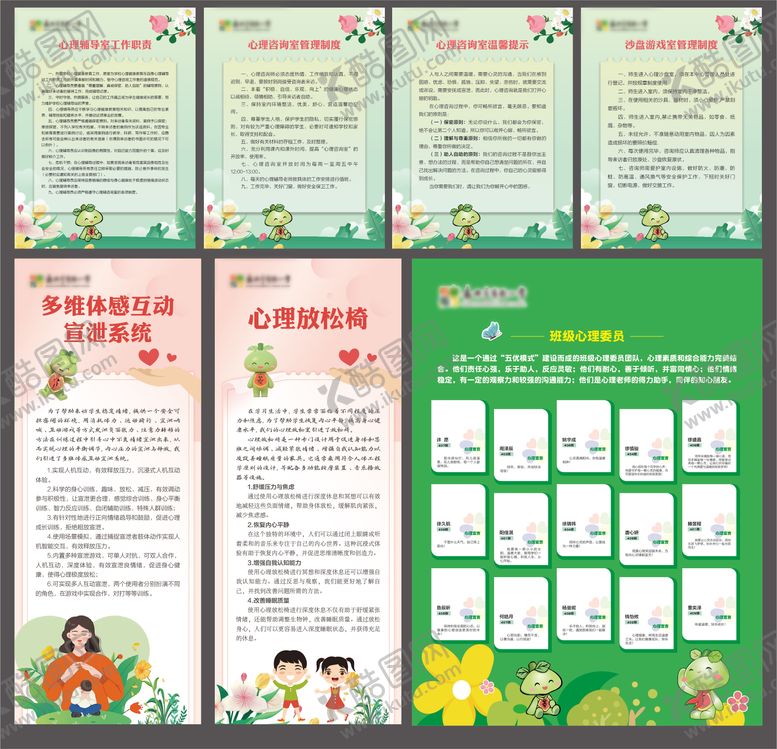 编号：75876306142256089964【酷图网】源文件下载-心理健康展板