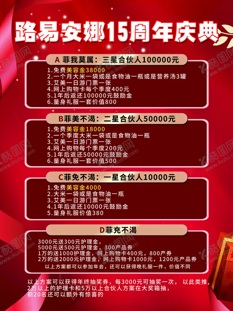 编号：14592709280747110718【酷图网】源文件下载-周年庆