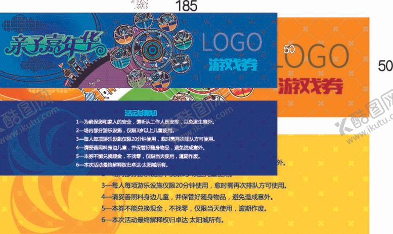 编号：02479309260509105964【酷图网】源文件下载-游戏娱乐会员兑换券