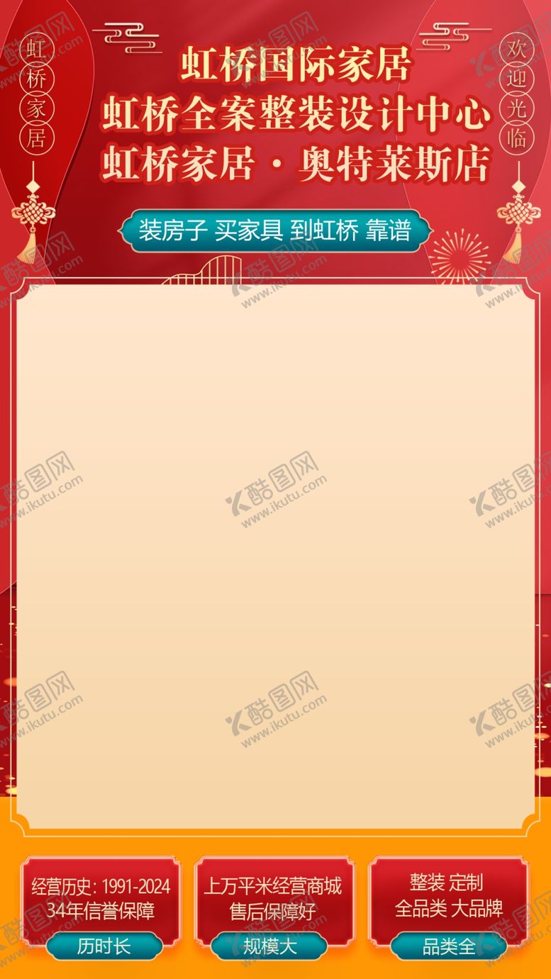 编号：33477502190846587133【酷图网】源文件下载-家居抖音背景