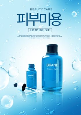 化妆品海报彩广告护肤样机精华液
