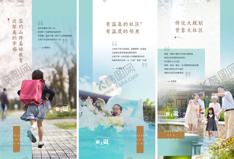 编号：63065507122221338531【酷图网】源文件下载-业主说系列微信海报广告