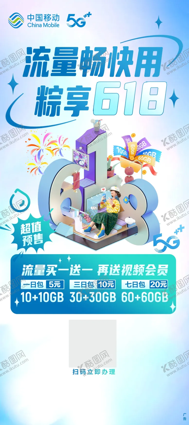 编号：47135602222142447903【酷图网】源文件下载-流量畅快用展架