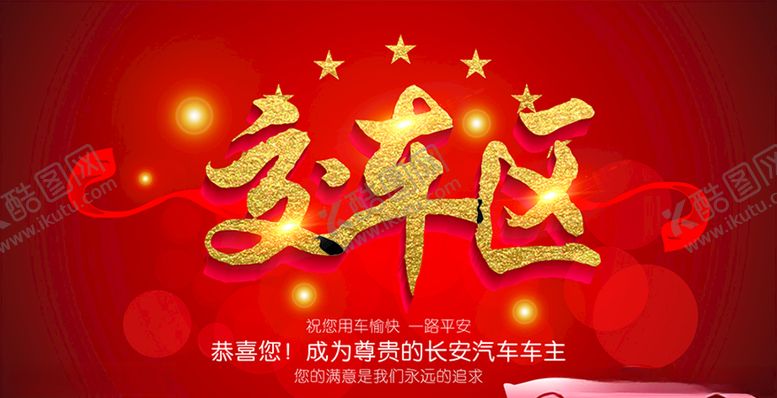 编号：58820807072108573343【酷图网】源文件下载-交车区图片设计