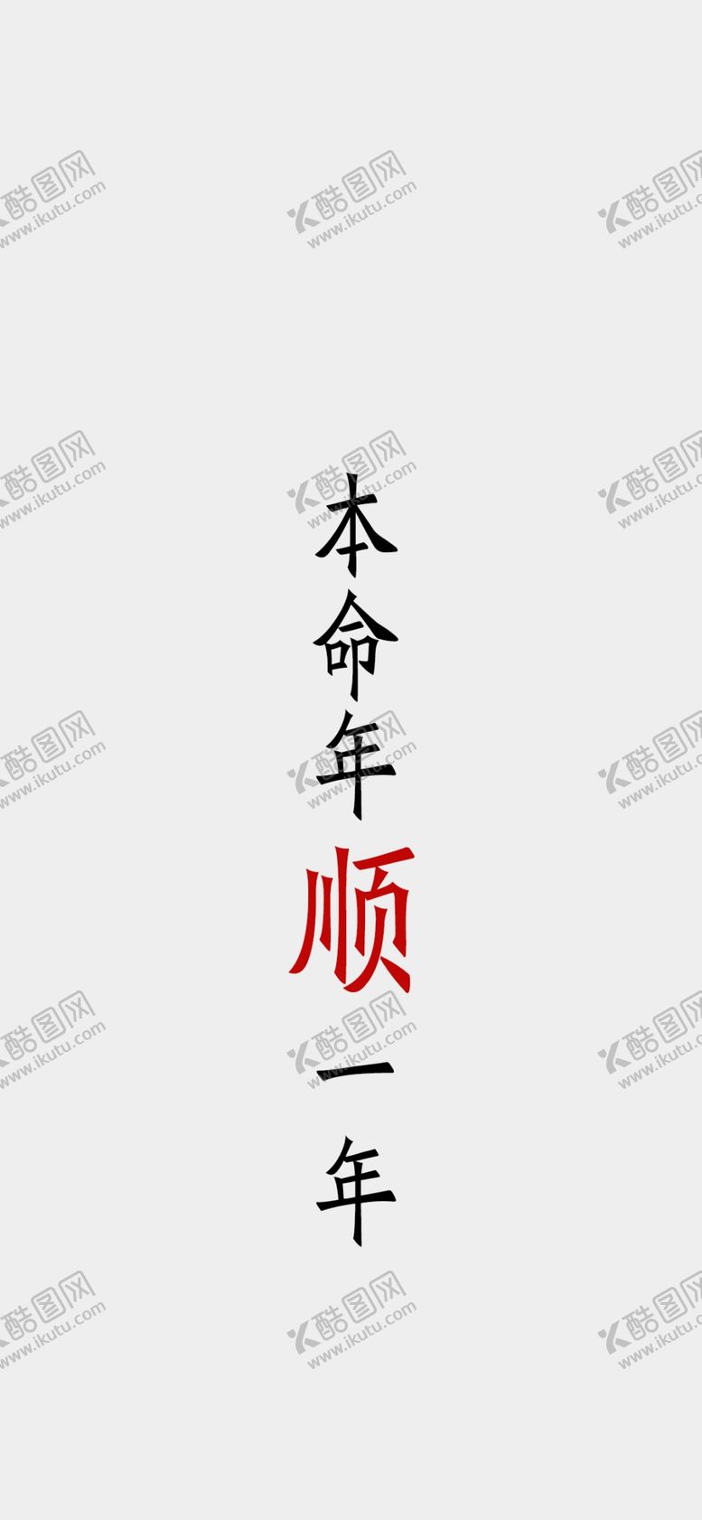 编号：80295010221117146539【酷图网】源文件下载-手机壁纸